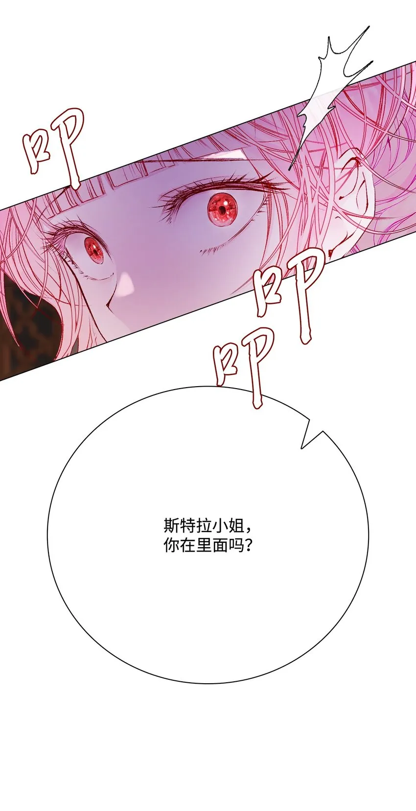 73 斯特拉公主 第79页