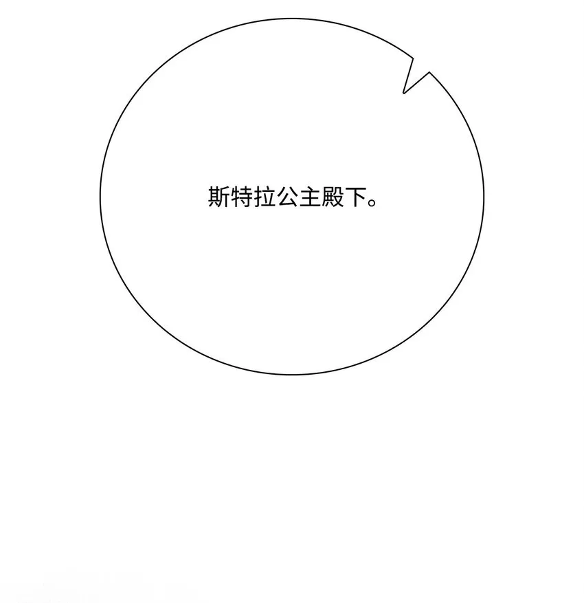 73 斯特拉公主 第87页
