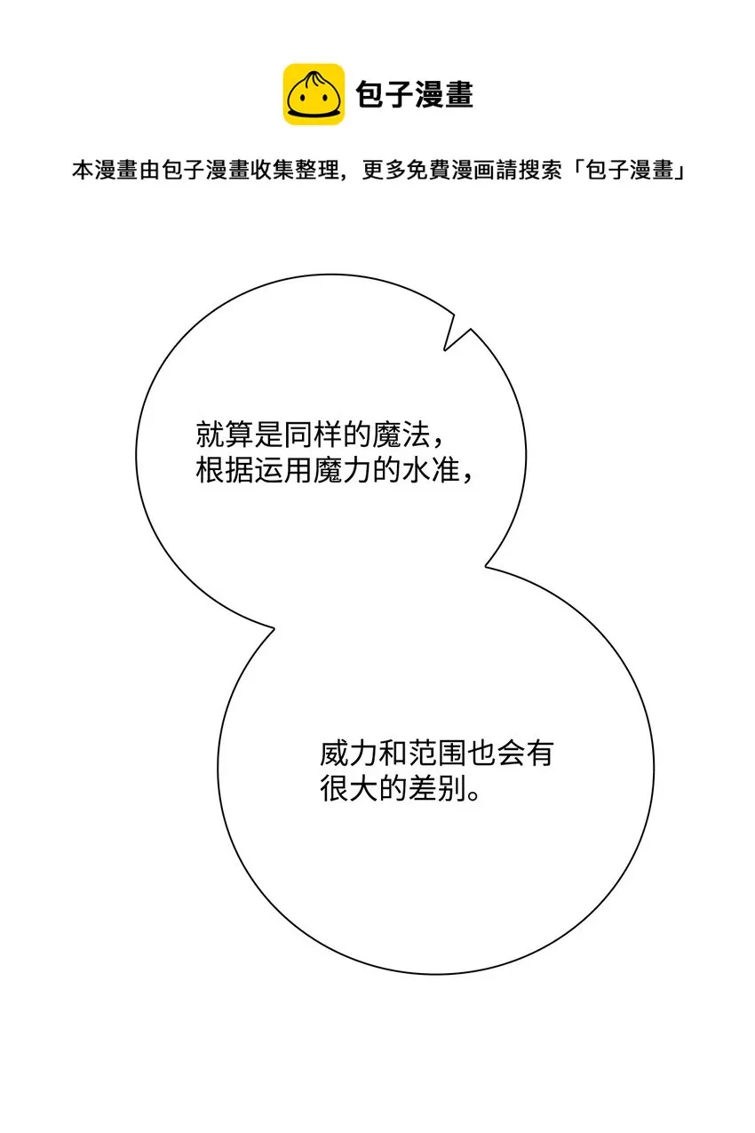 70 诡异的男人 第13页