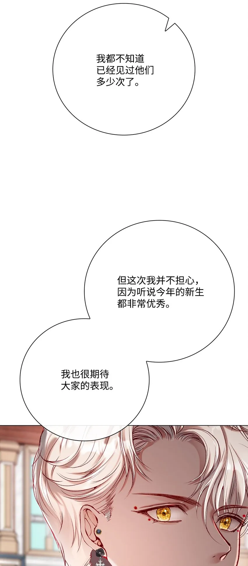 70 诡异的男人 第16页