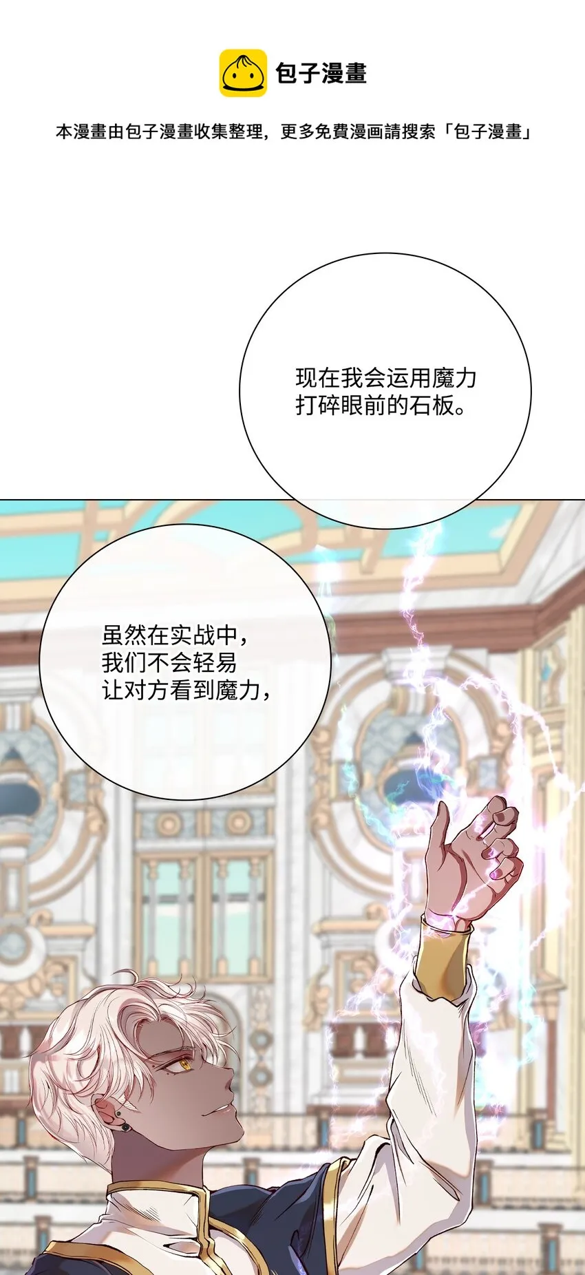 70 诡异的男人 第21页
