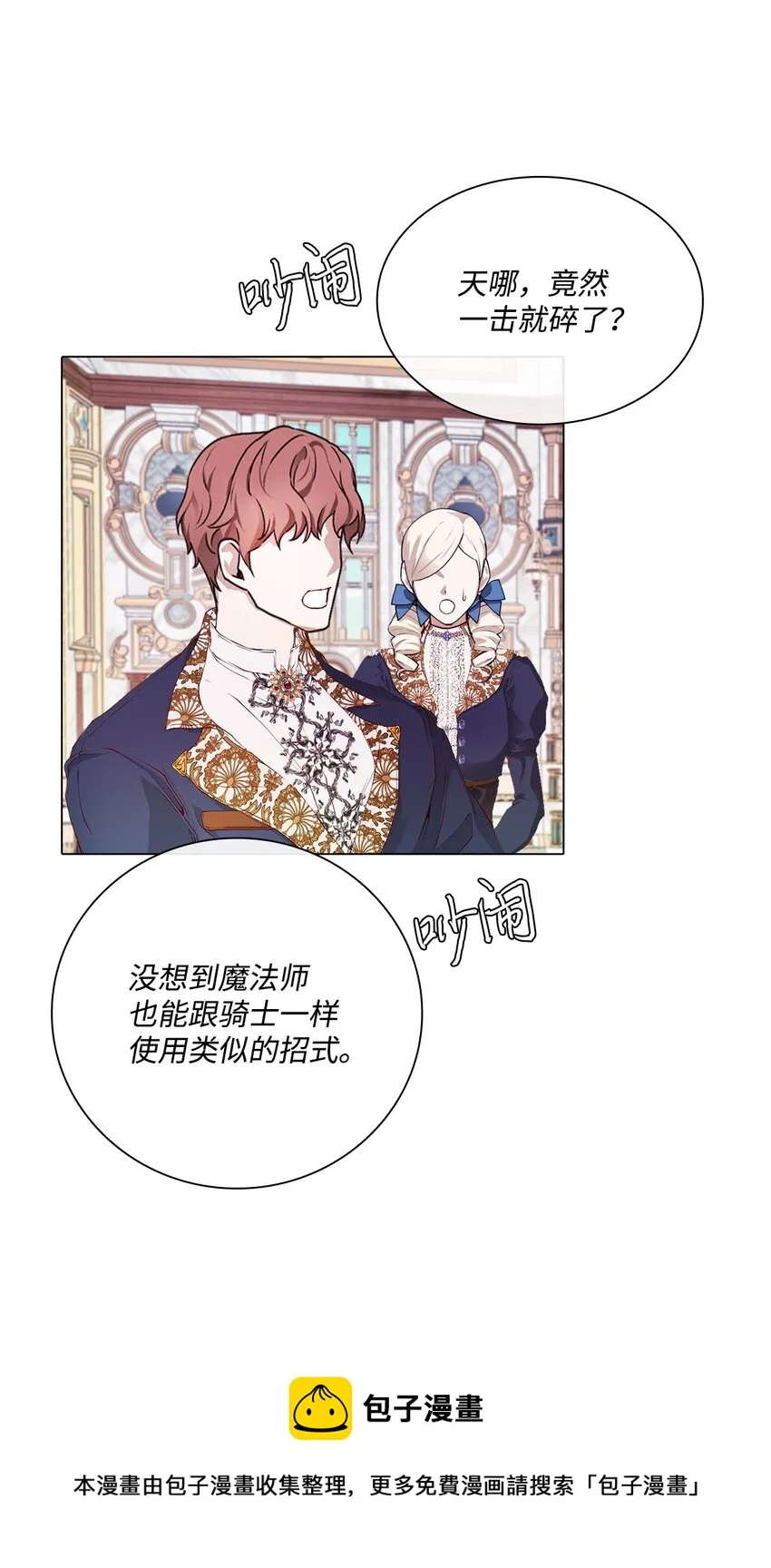 70 诡异的男人 第25页