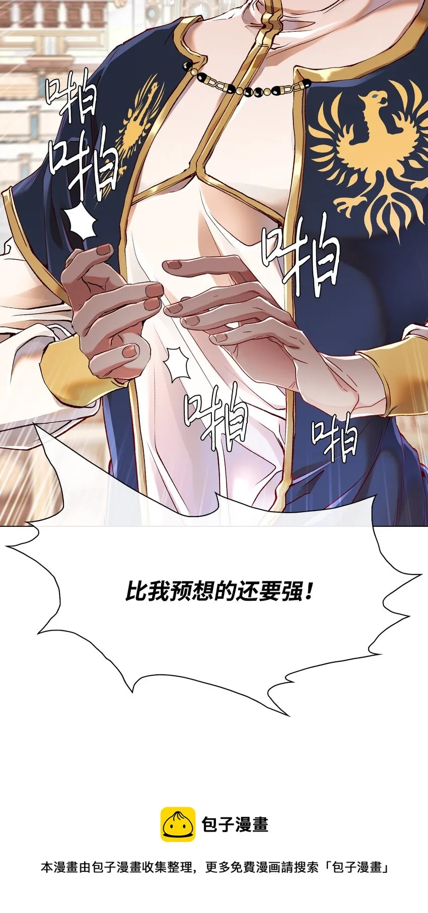 70 诡异的男人 第41页