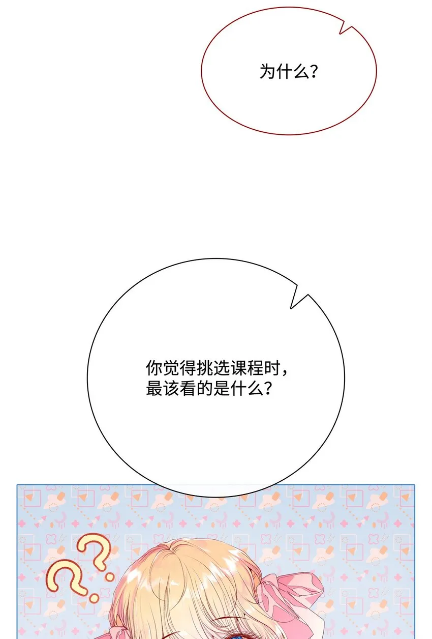 69 上课风波 第40页