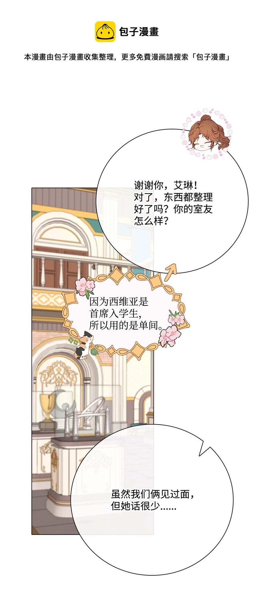 69 上课风波 第69页