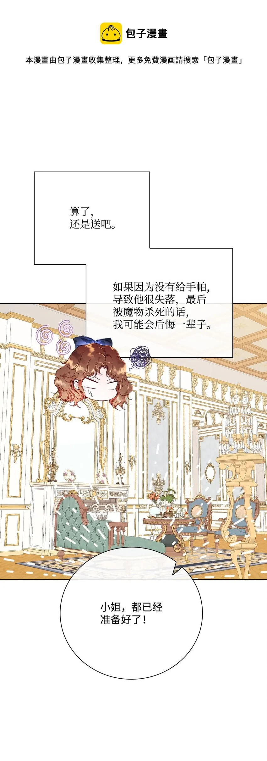 68 奇怪的氛围 第5页