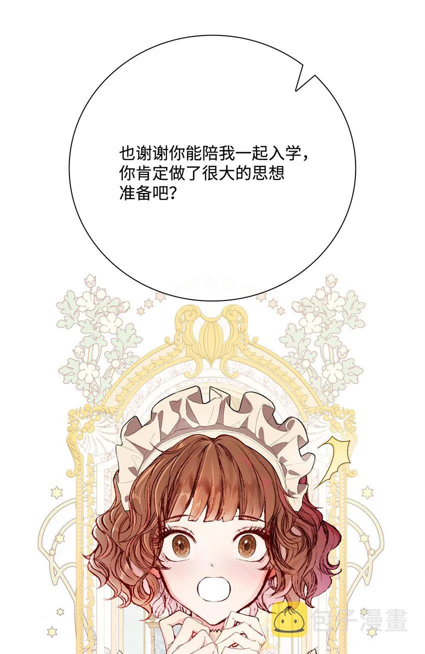 68 奇怪的氛围 第7页