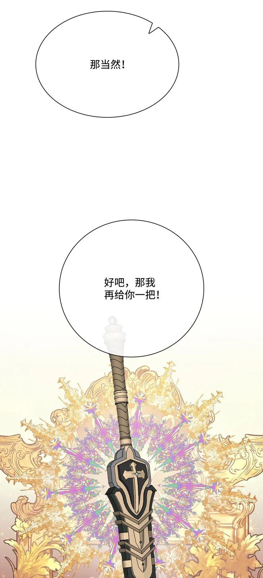 68 奇怪的氛围 第39页