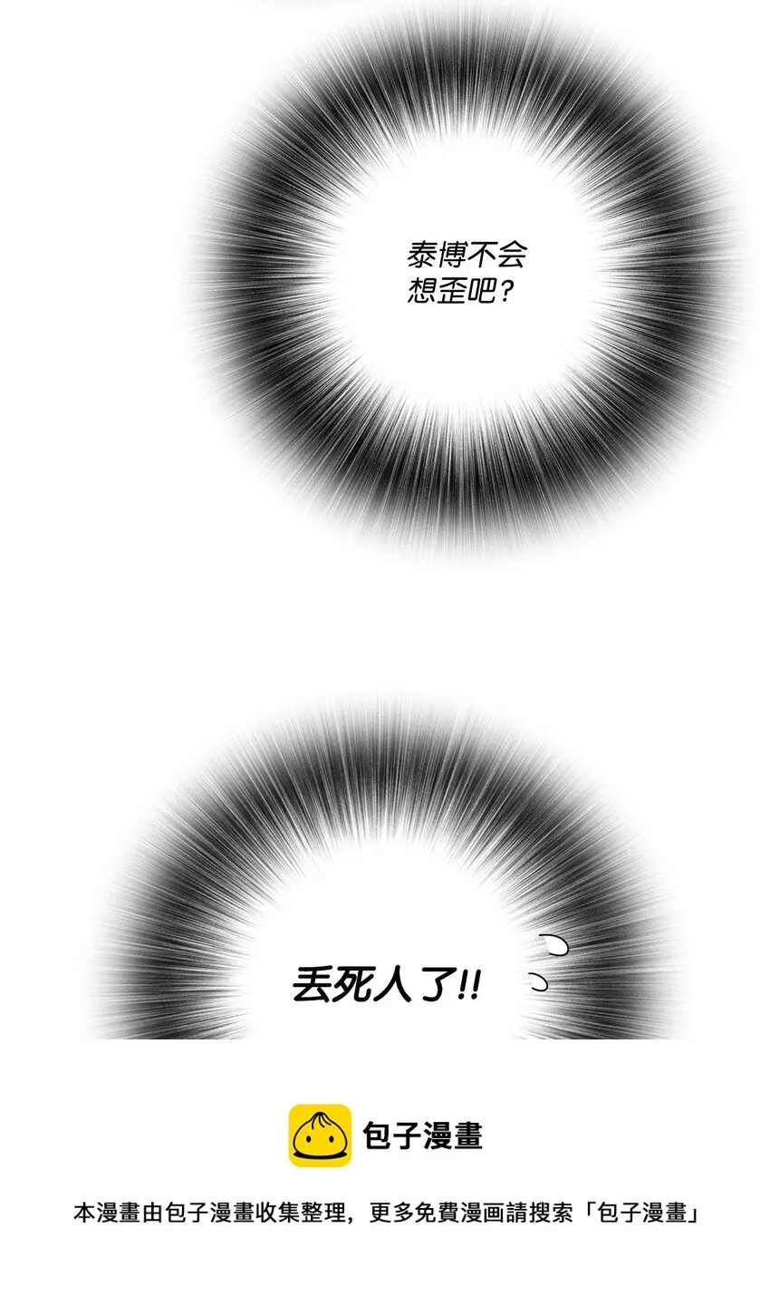 68 奇怪的氛围 第77页