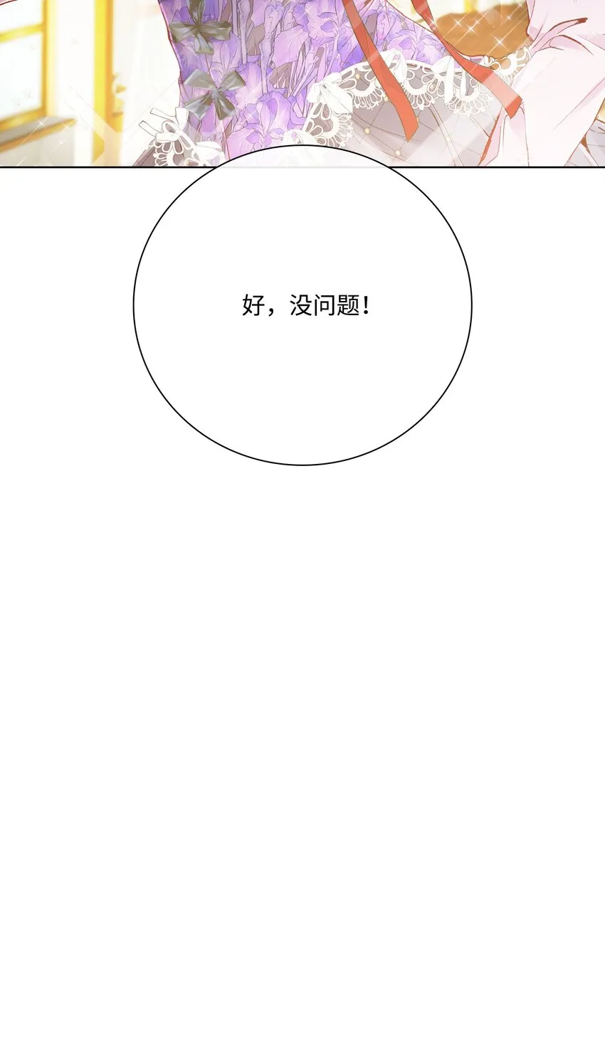 67 爱慕之情 第15页