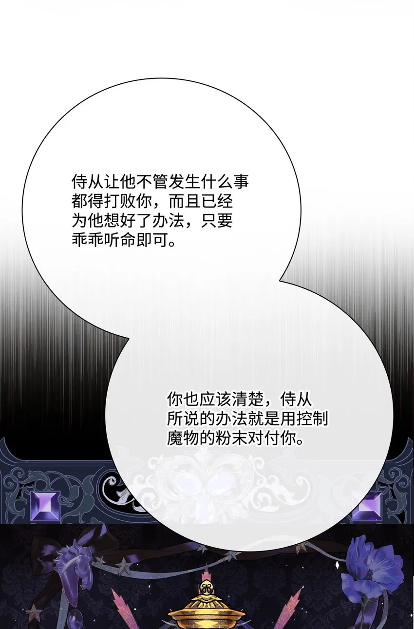 67 爱慕之情 第51页