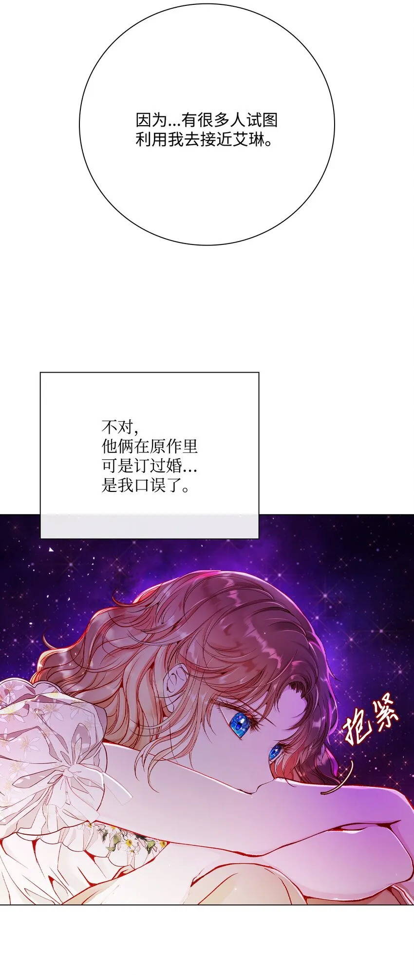 67 爱慕之情 第72页