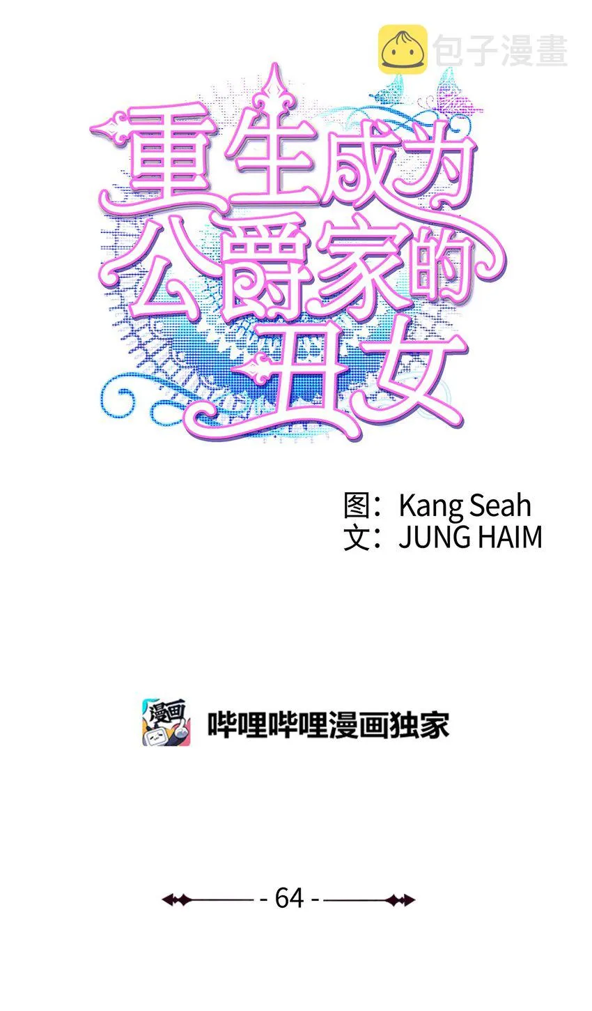 64 赌场风波 第36页