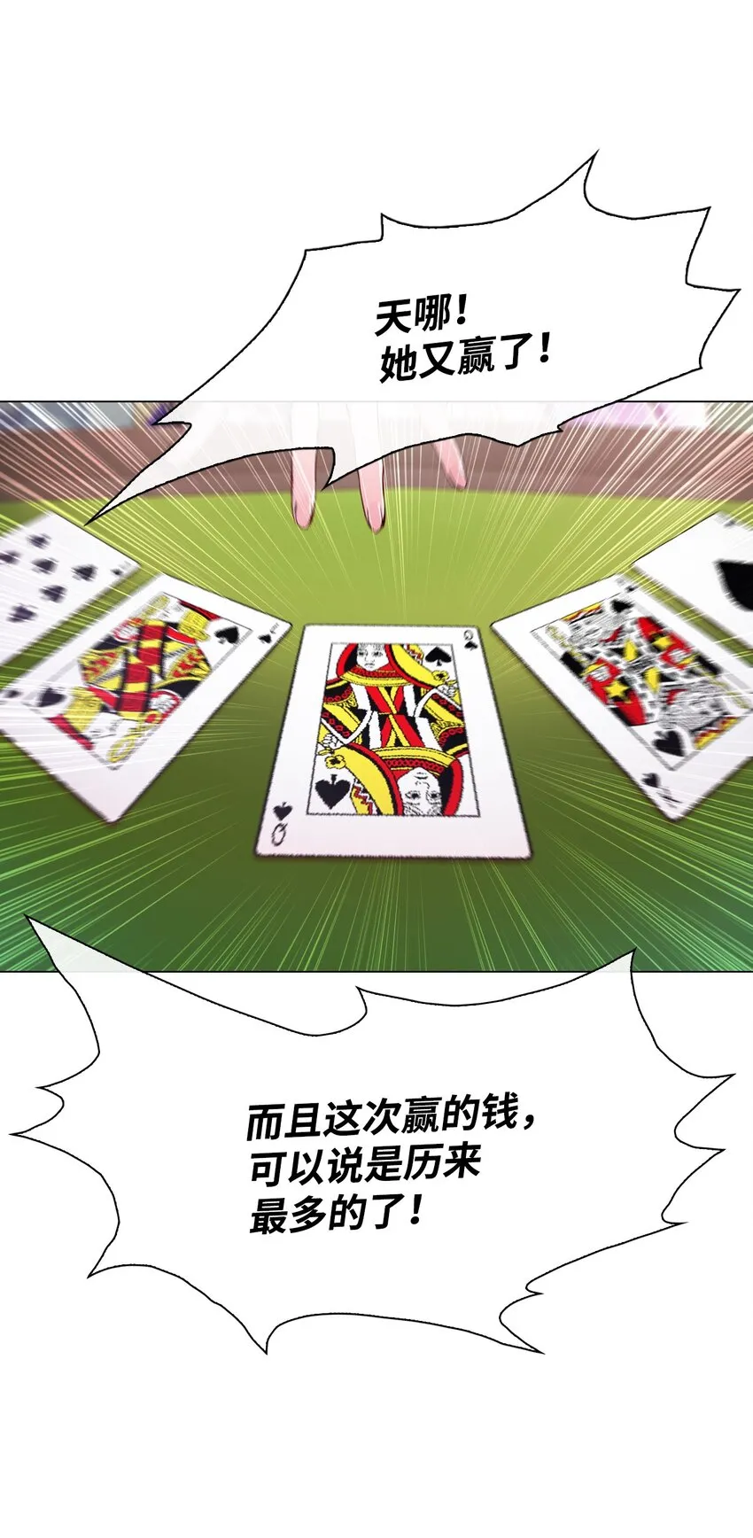 64 赌场风波 第42页