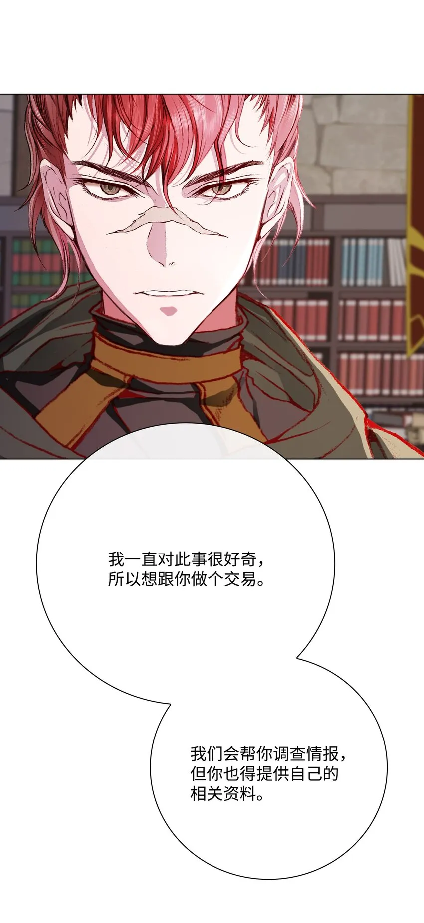 63 精灵王的嗜好 第9页