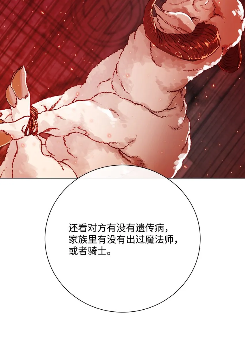63 精灵王的嗜好 第22页