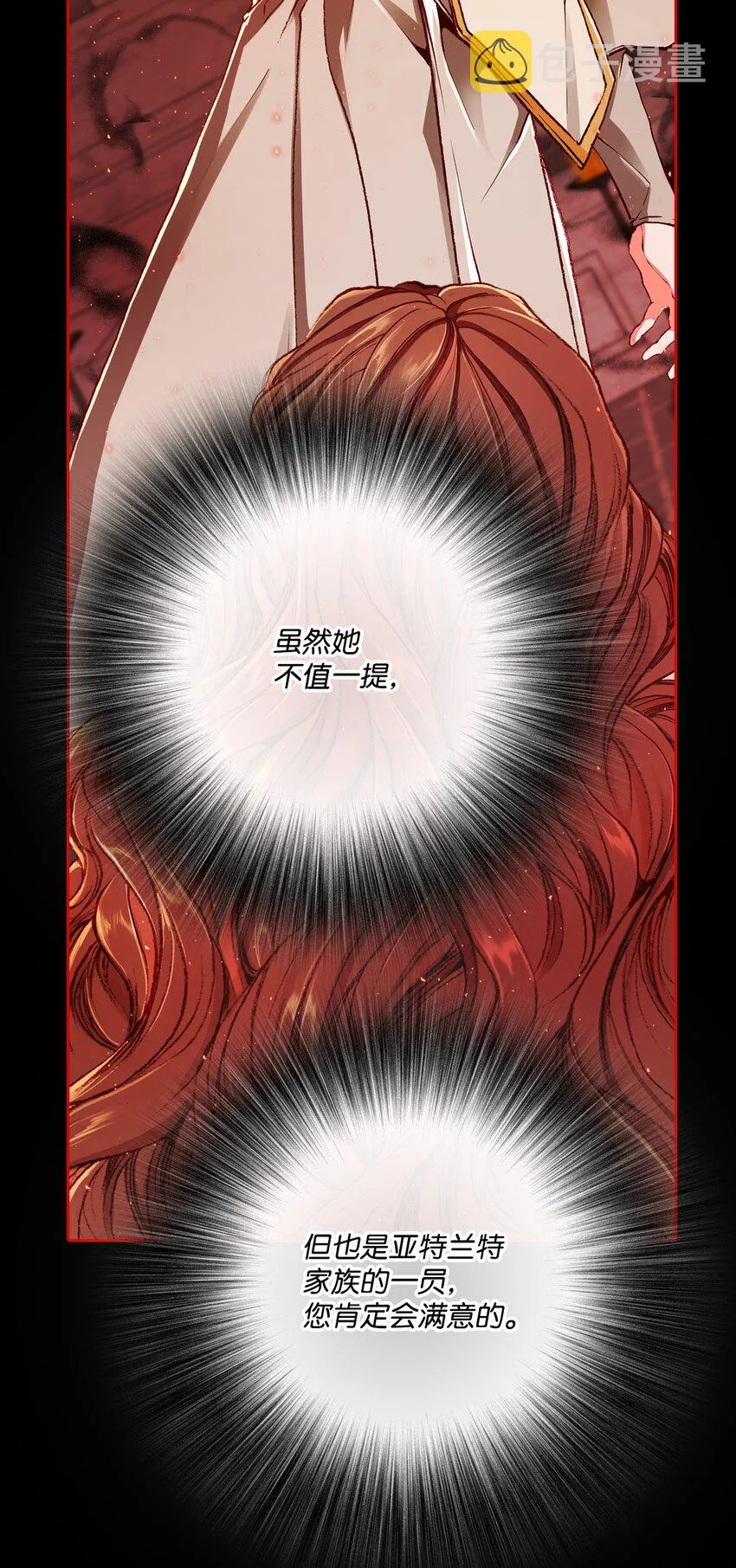 63 精灵王的嗜好 第25页