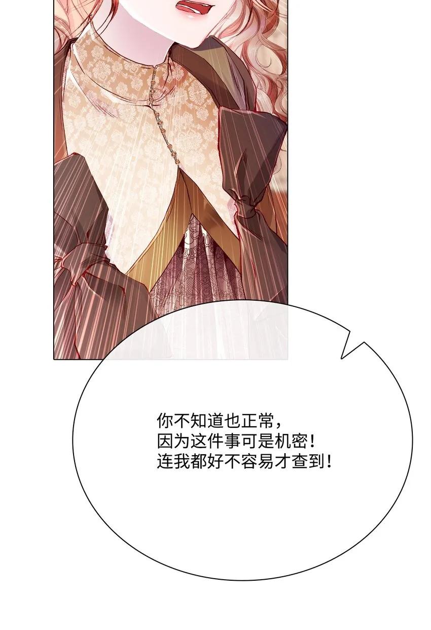 63 精灵王的嗜好 第29页