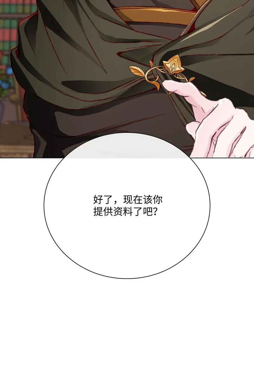 63 精灵王的嗜好 第43页