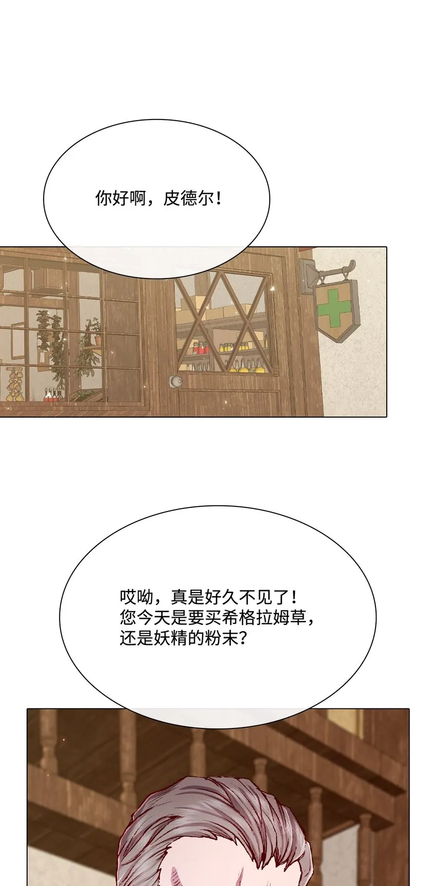 62 奇怪的委托金 第23页