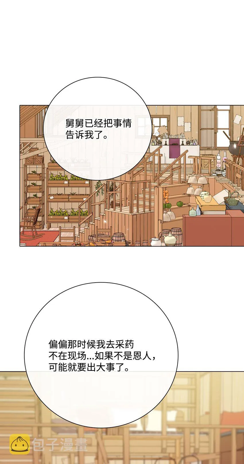 62 奇怪的委托金 第44页