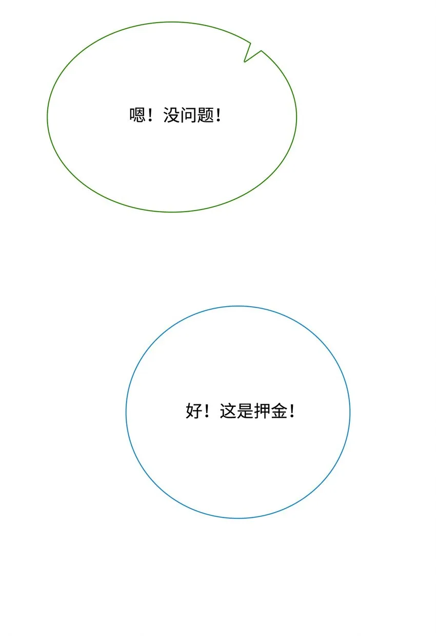 62 奇怪的委托金 第47页