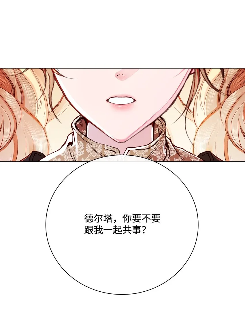 62 奇怪的委托金 第69页