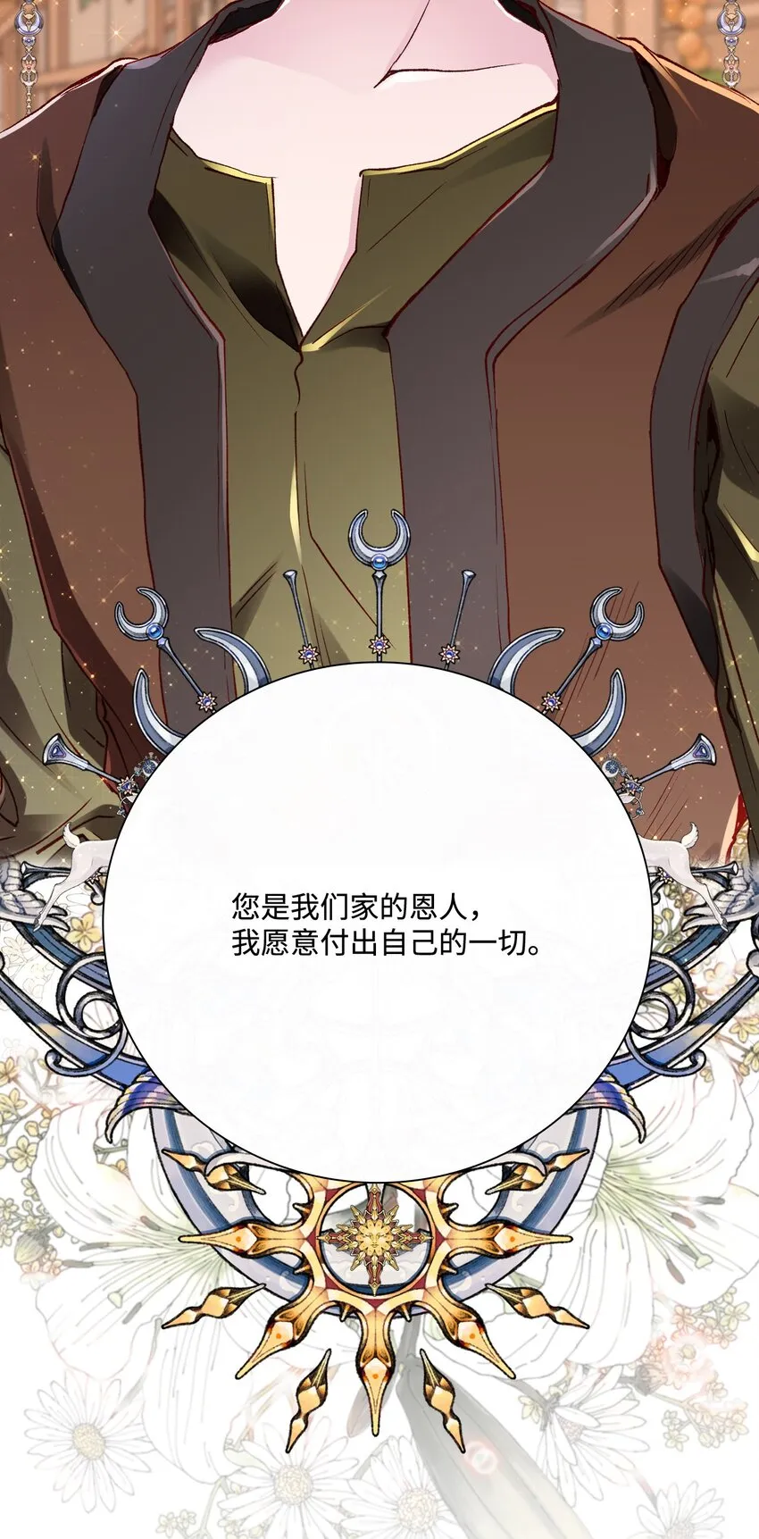 62 奇怪的委托金 第75页