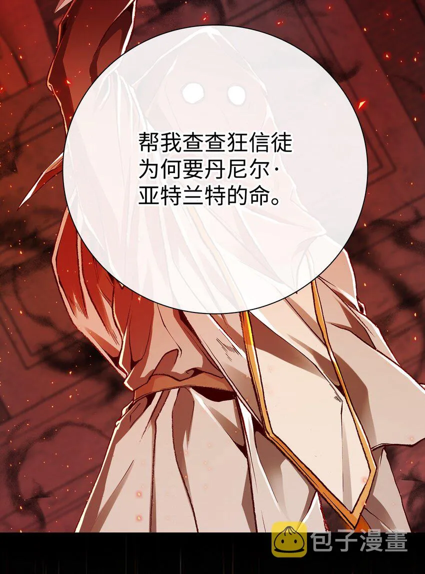 62 奇怪的委托金 第84页
