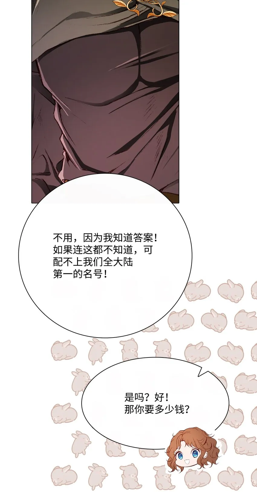 62 奇怪的委托金 第86页