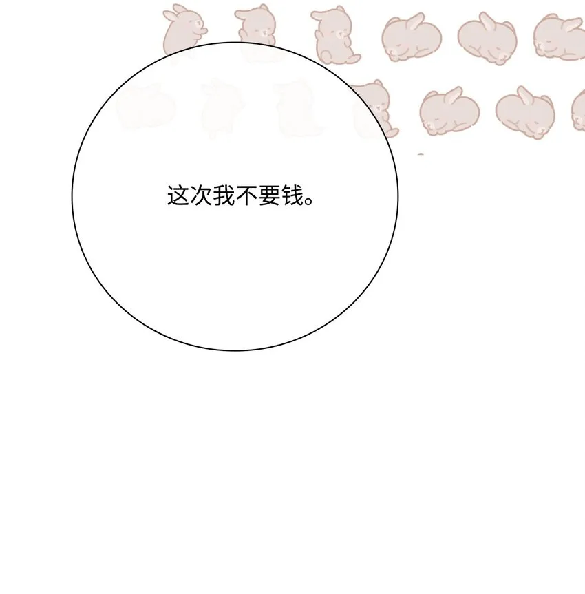 62 奇怪的委托金 第87页