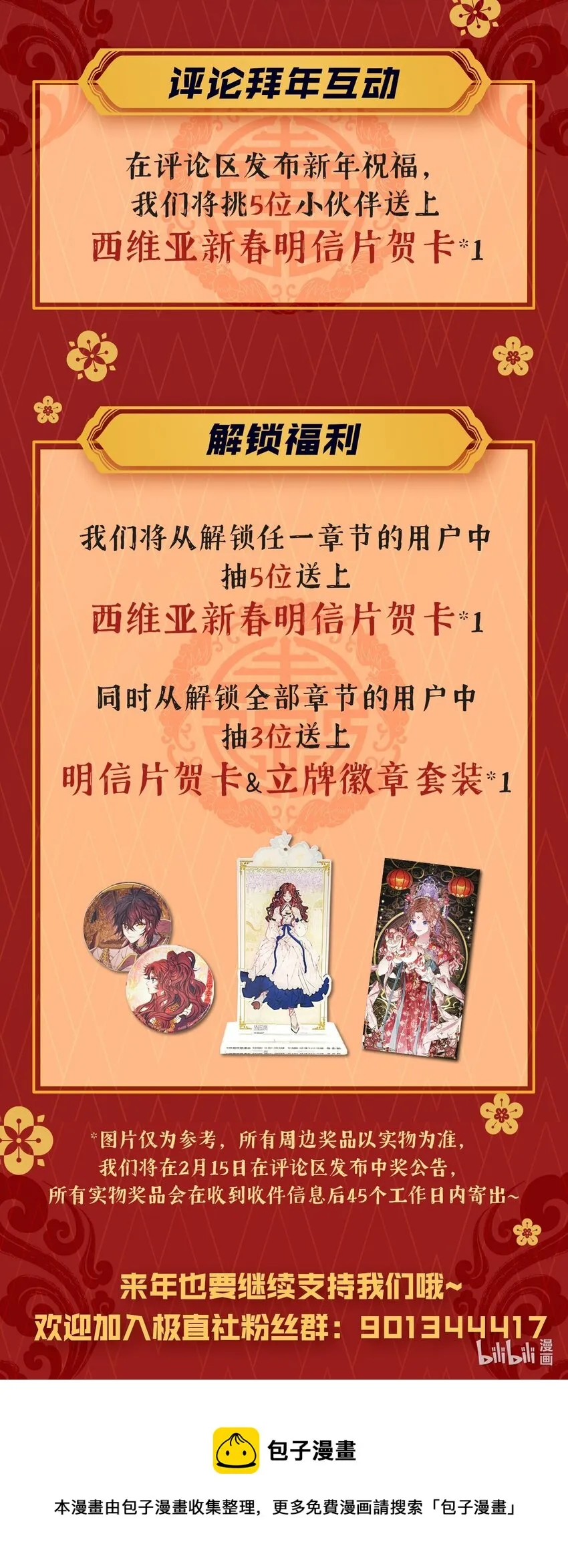 拜年福利 西维亚给大家拜年啦~ 第2页