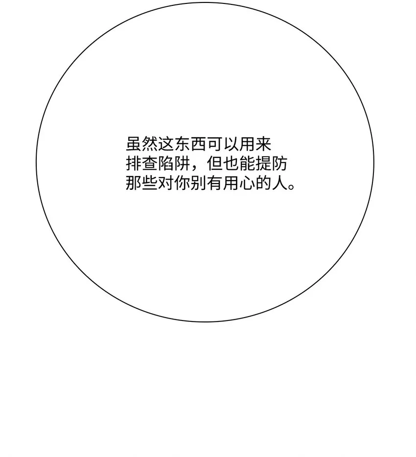 61 真相 第7页