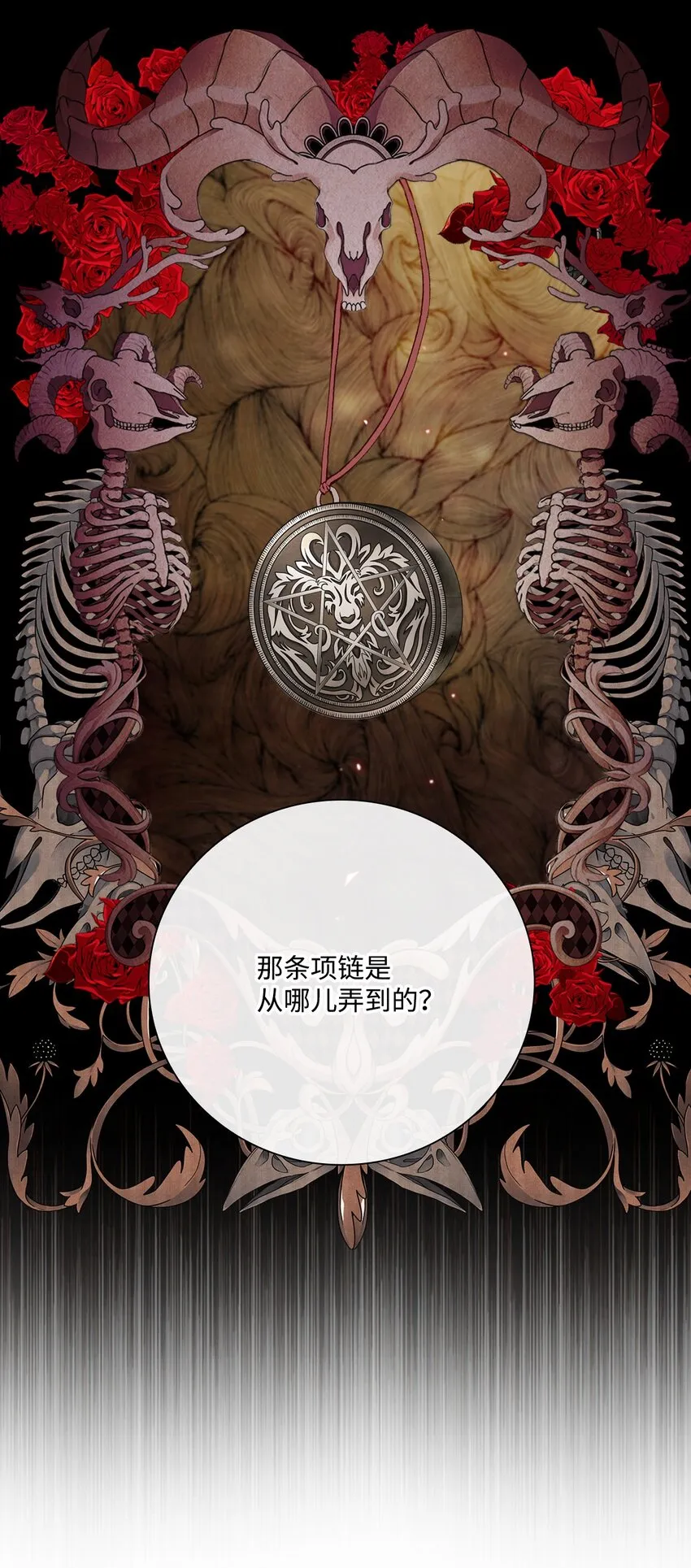 61 真相 第48页