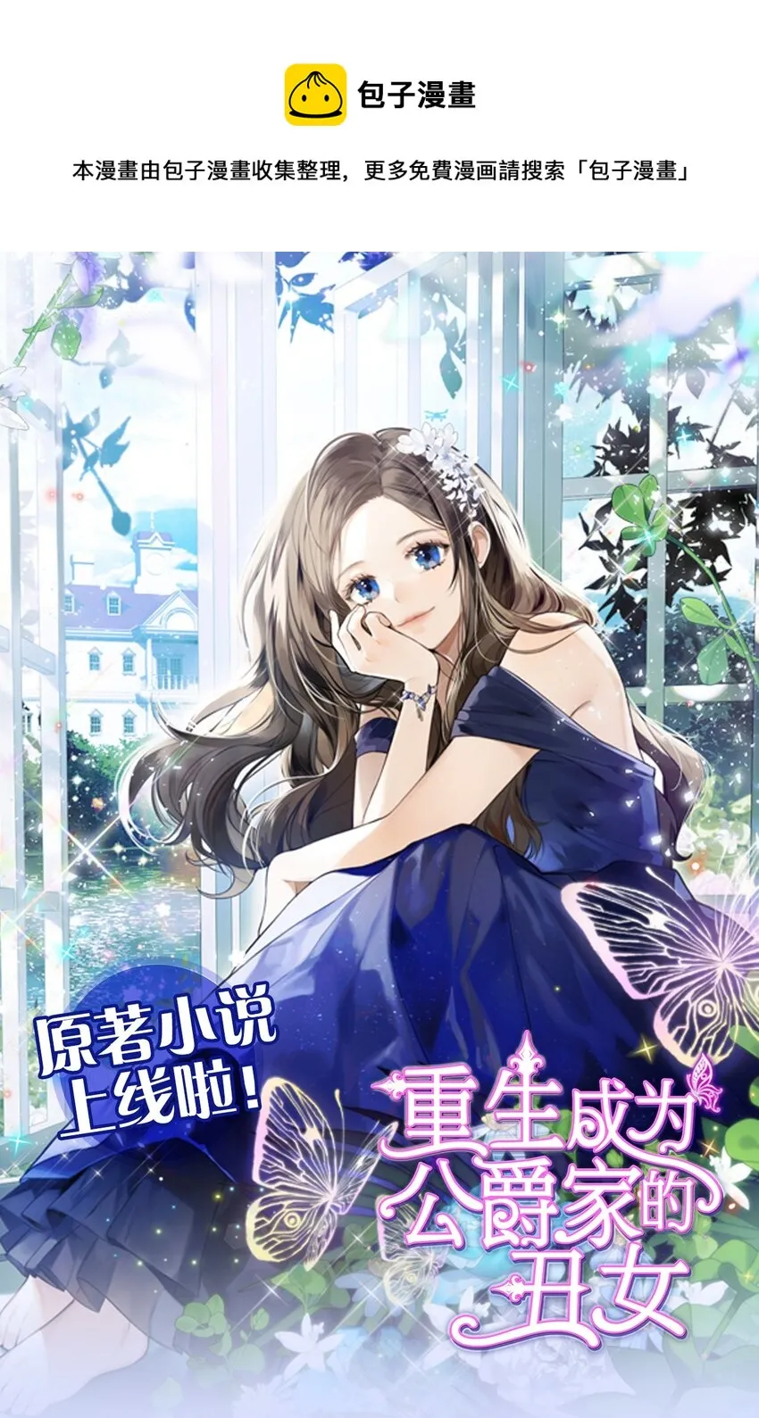 小说上线 漫画原著上线连载啦！ 第1页