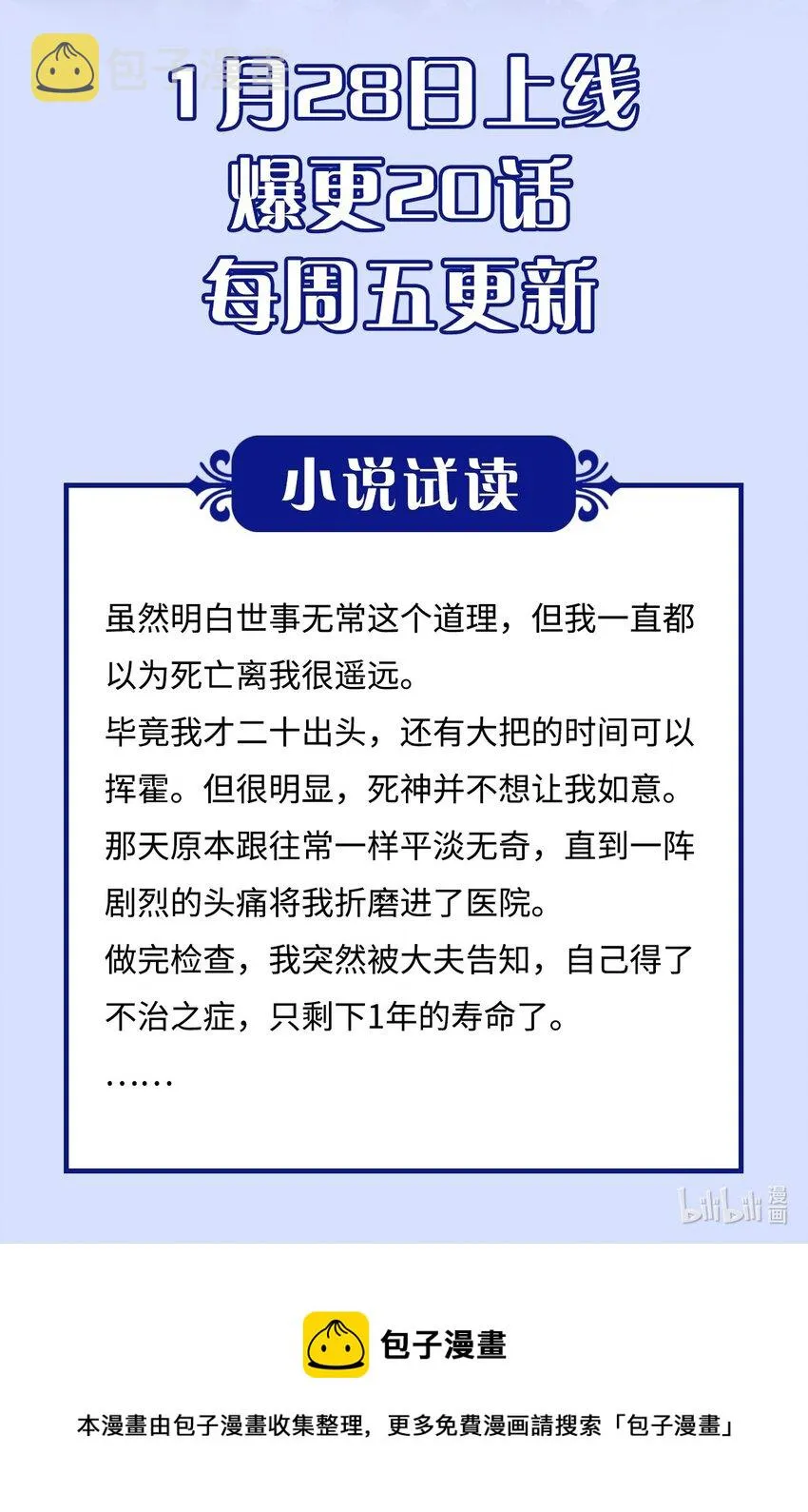 小说上线 漫画原著上线连载啦！ 第2页