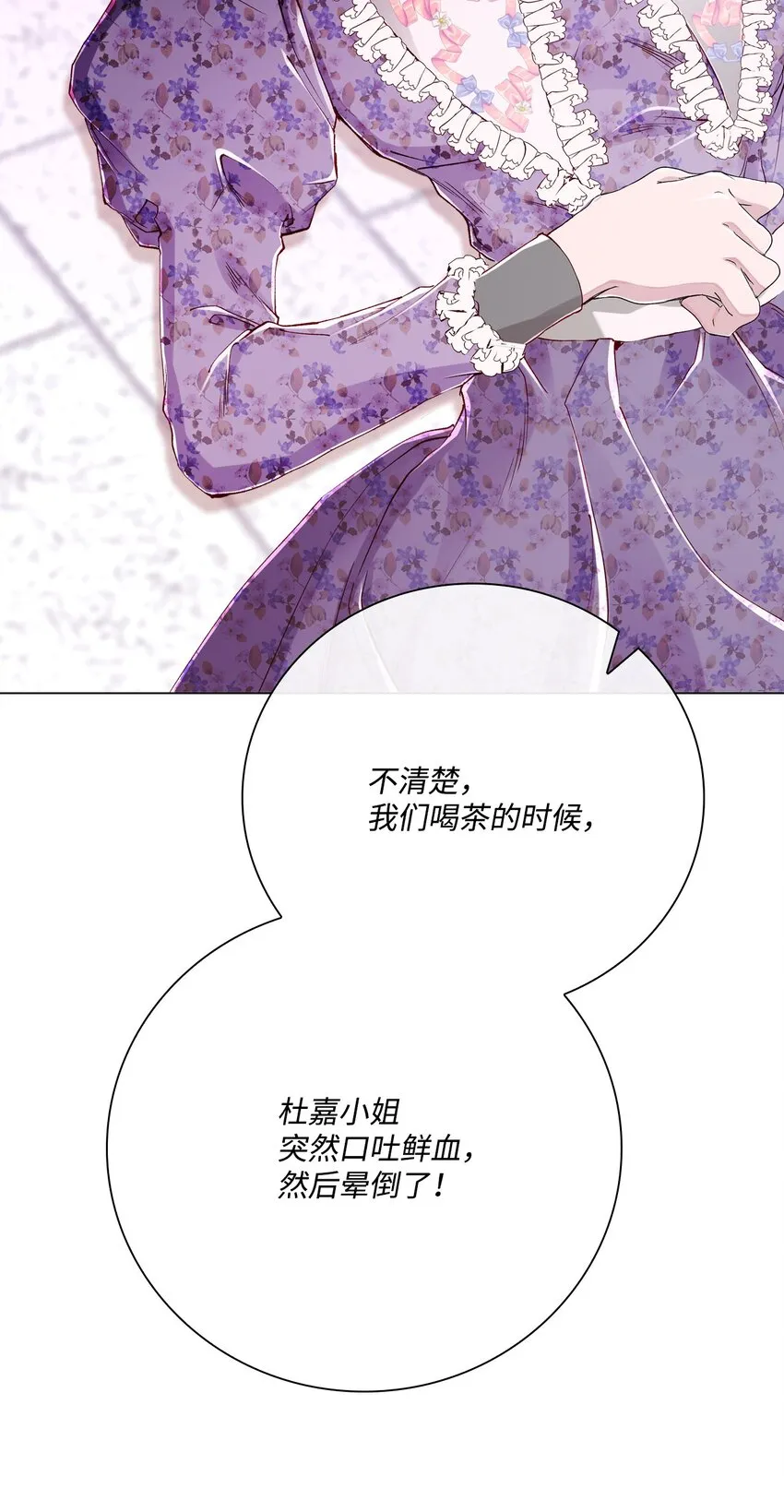 60 揪出凶手 第2页