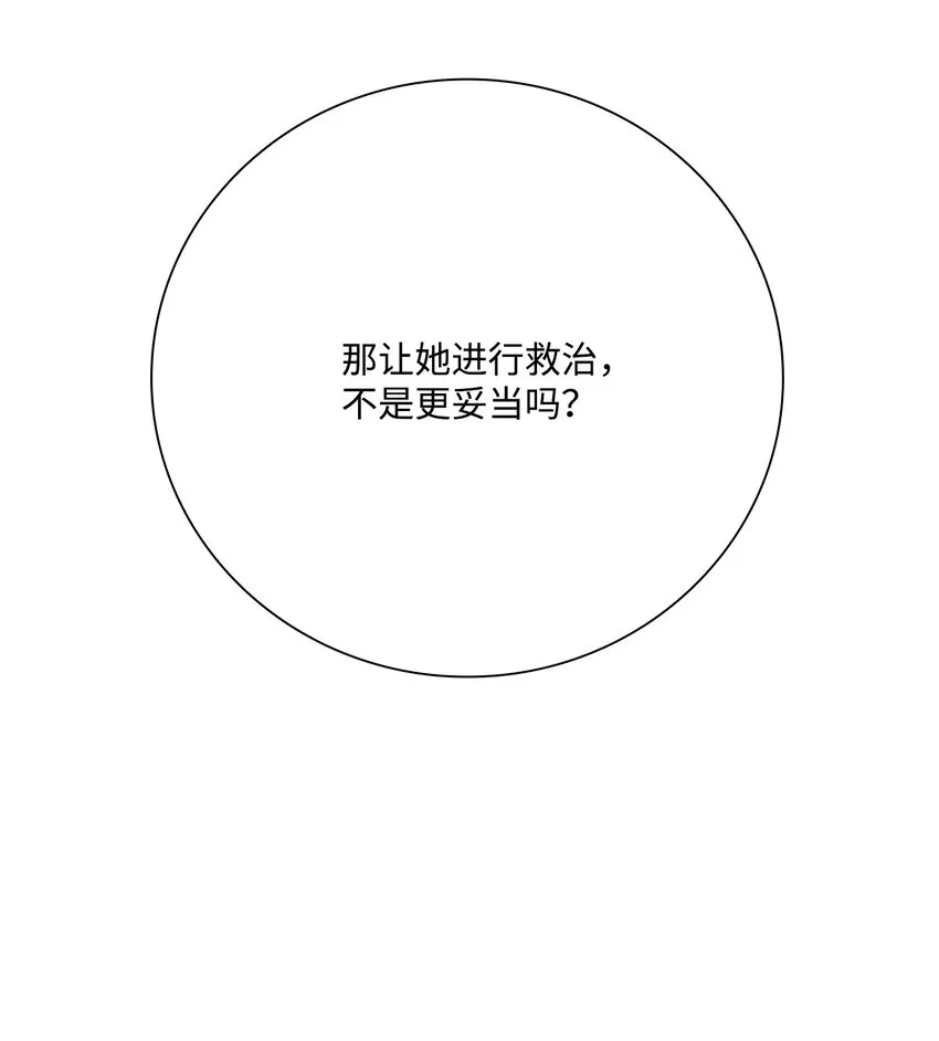 60 揪出凶手 第8页
