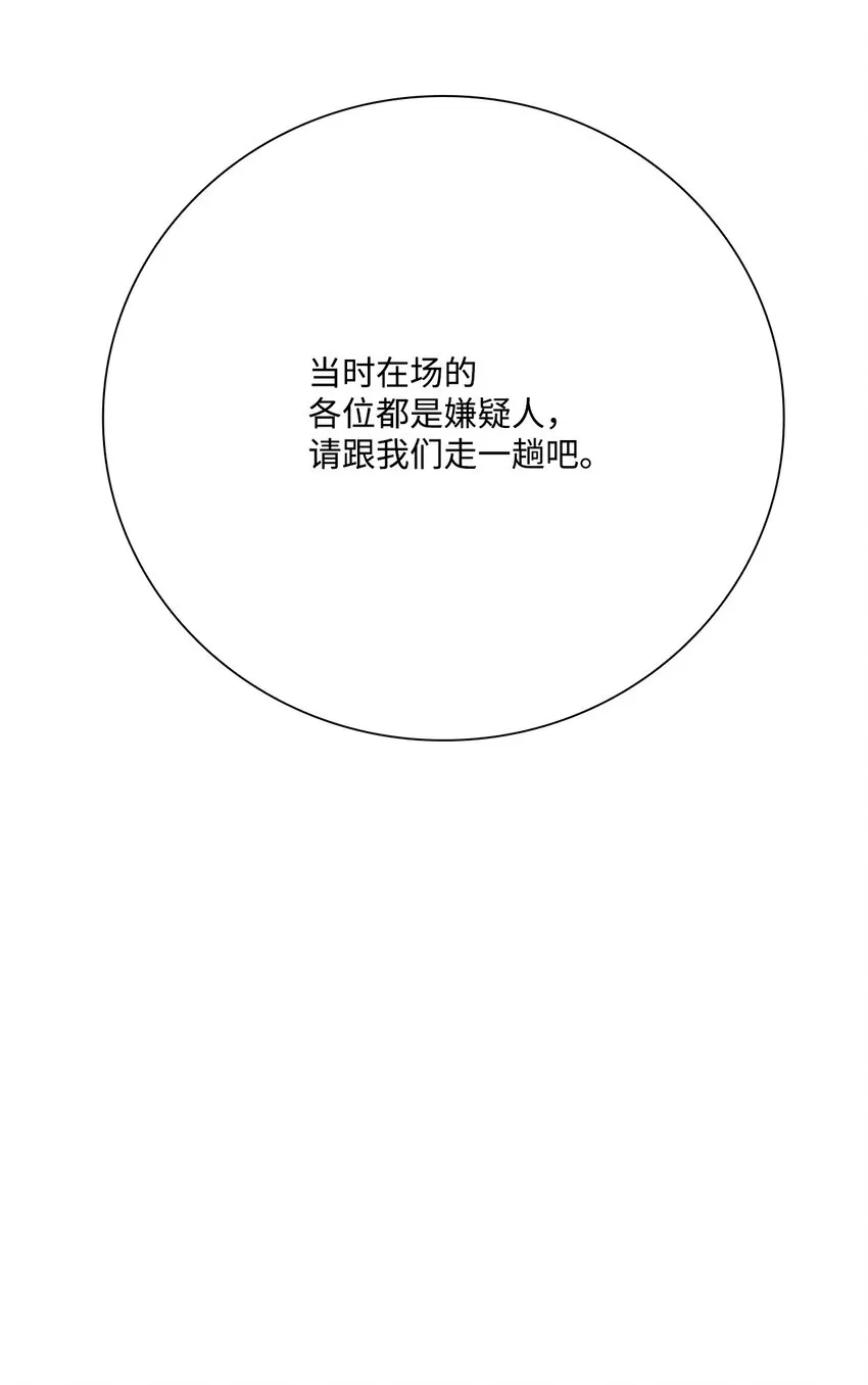 60 揪出凶手 第50页