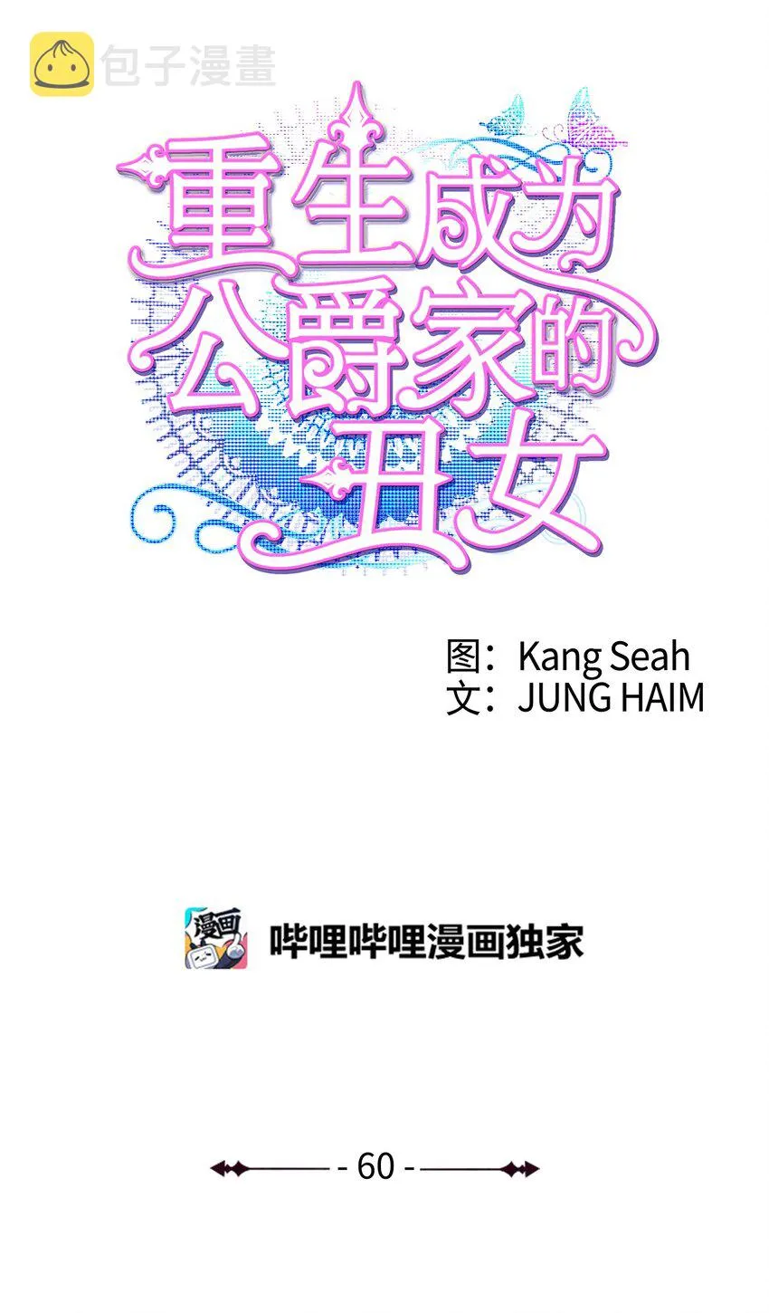 60 揪出凶手 第51页