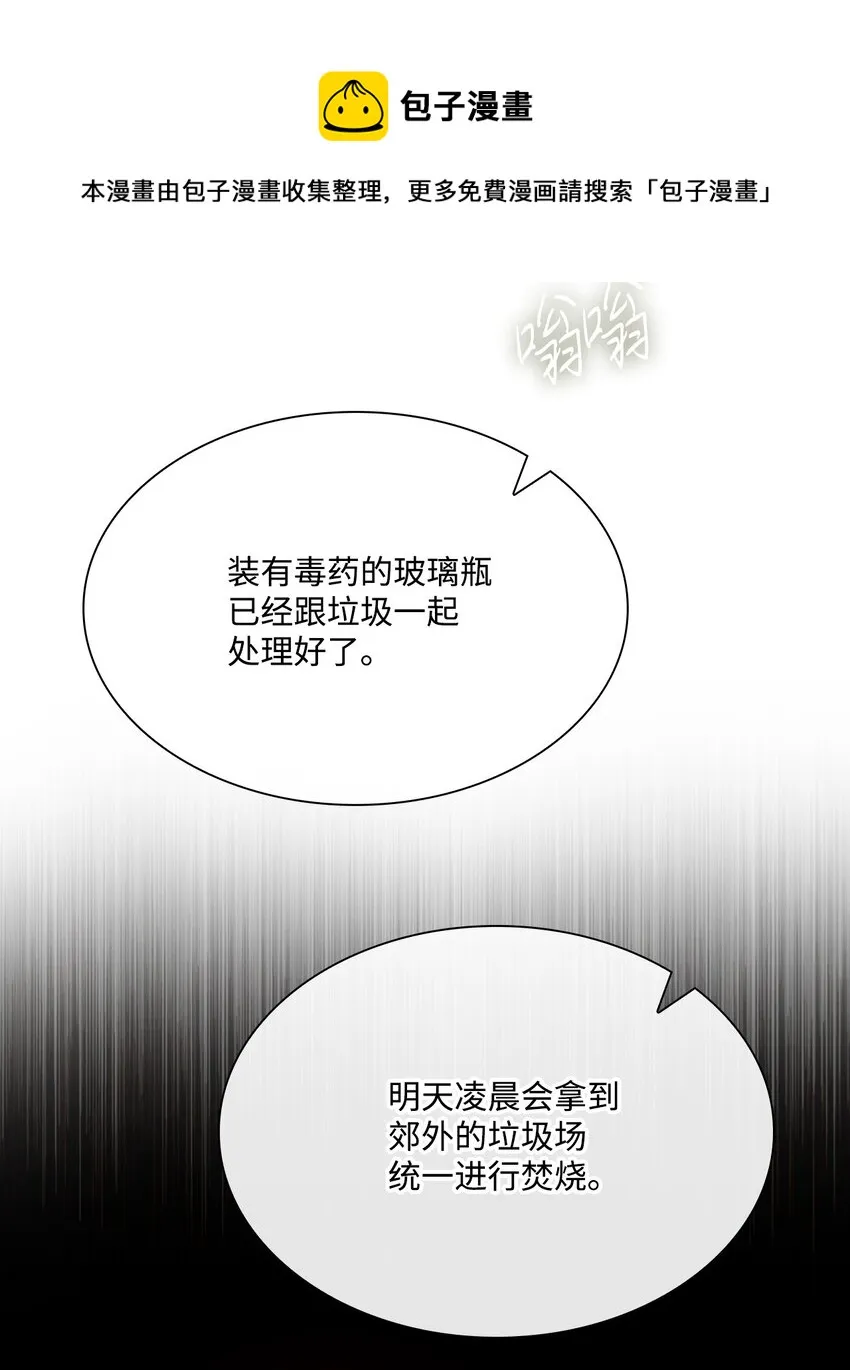 60 揪出凶手 第58页