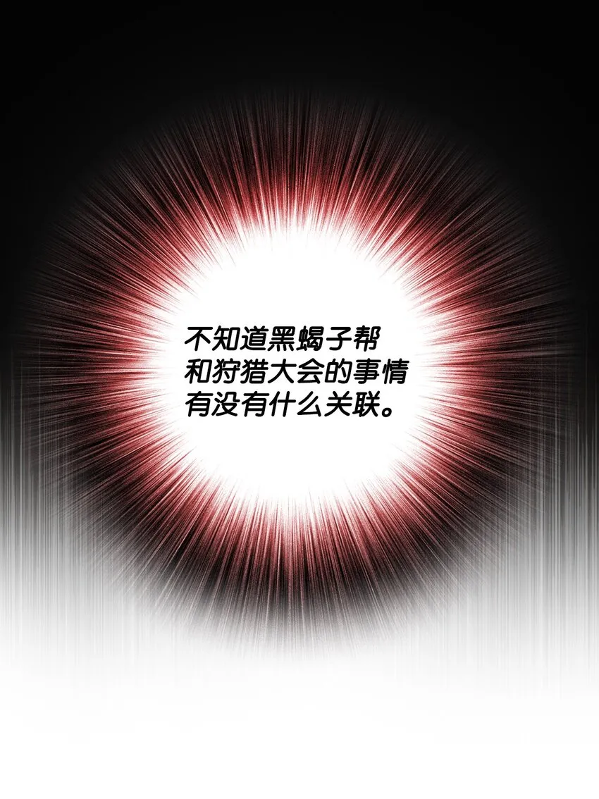 60 揪出凶手 第77页