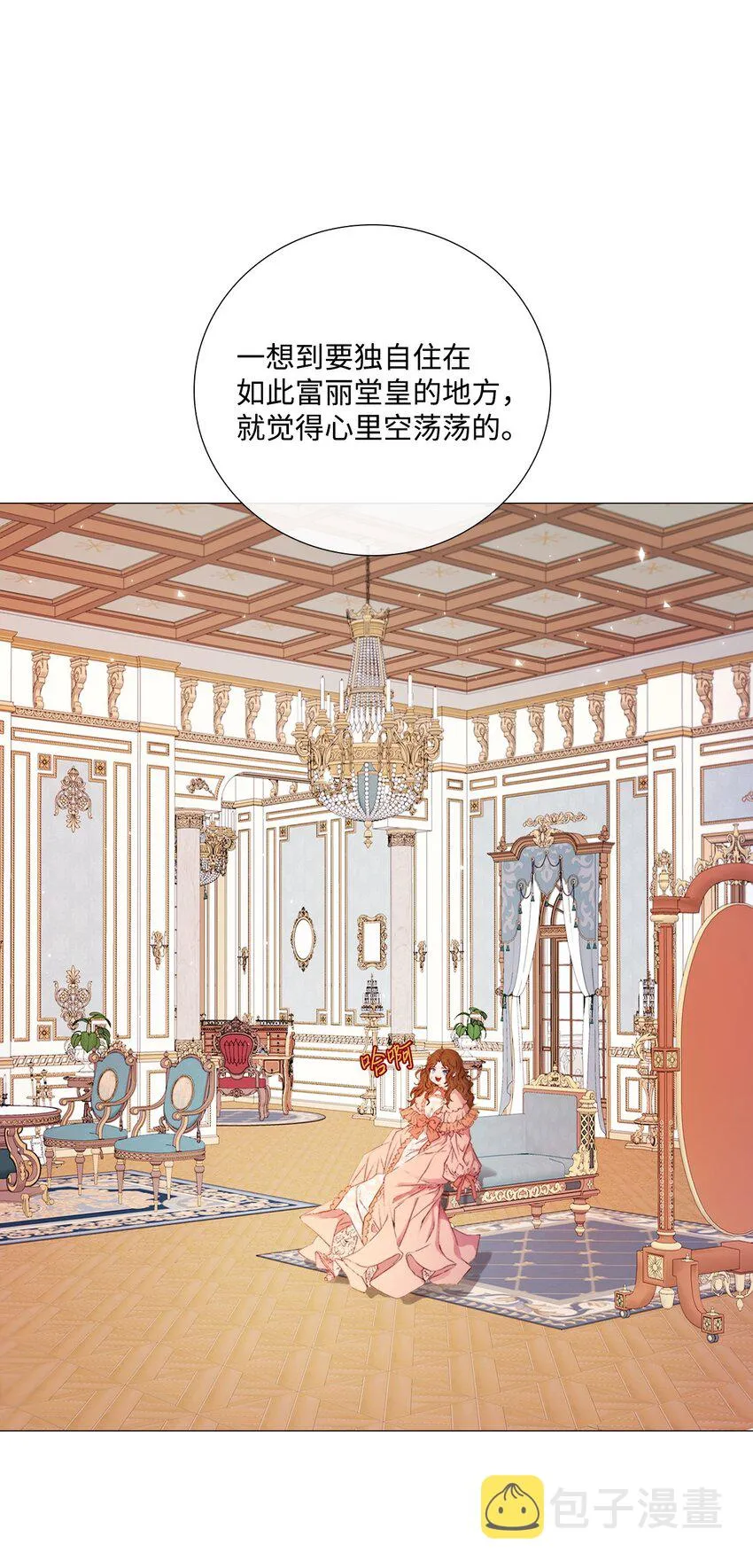 03 蜕变 第7页