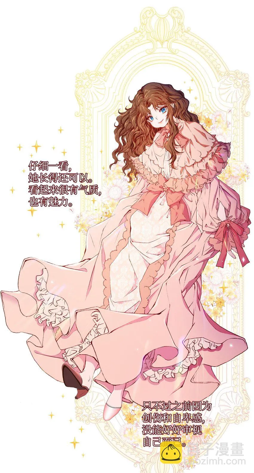 03 蜕变 第12页