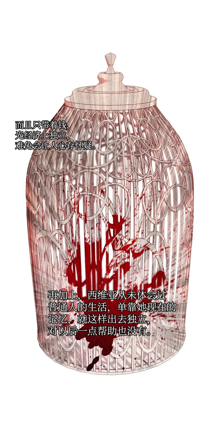 03 蜕变 第67页
