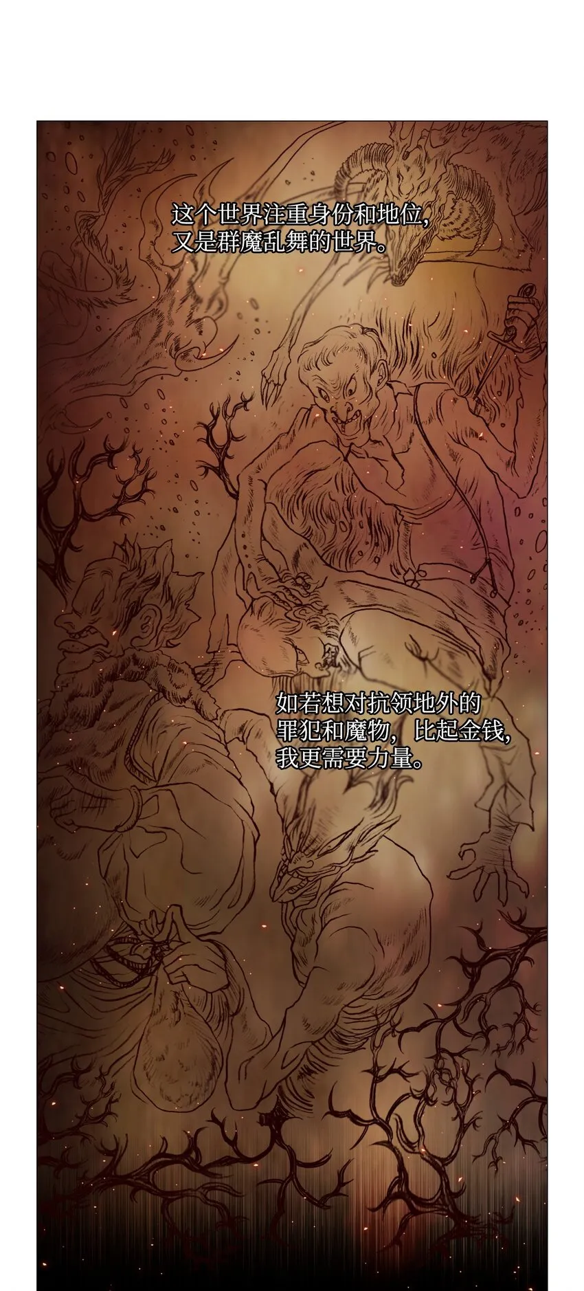 03 蜕变 第68页