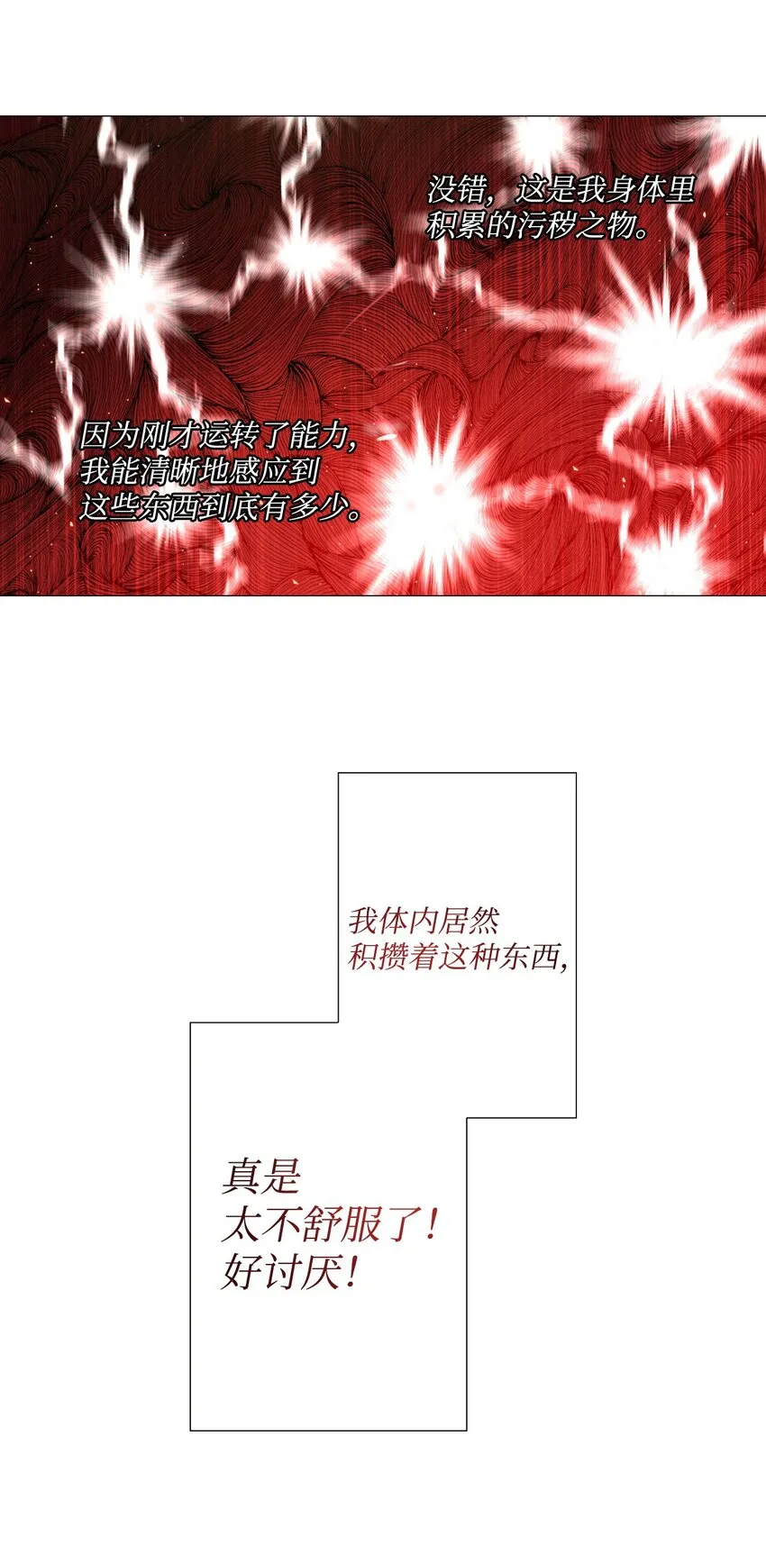 03 蜕变 第84页