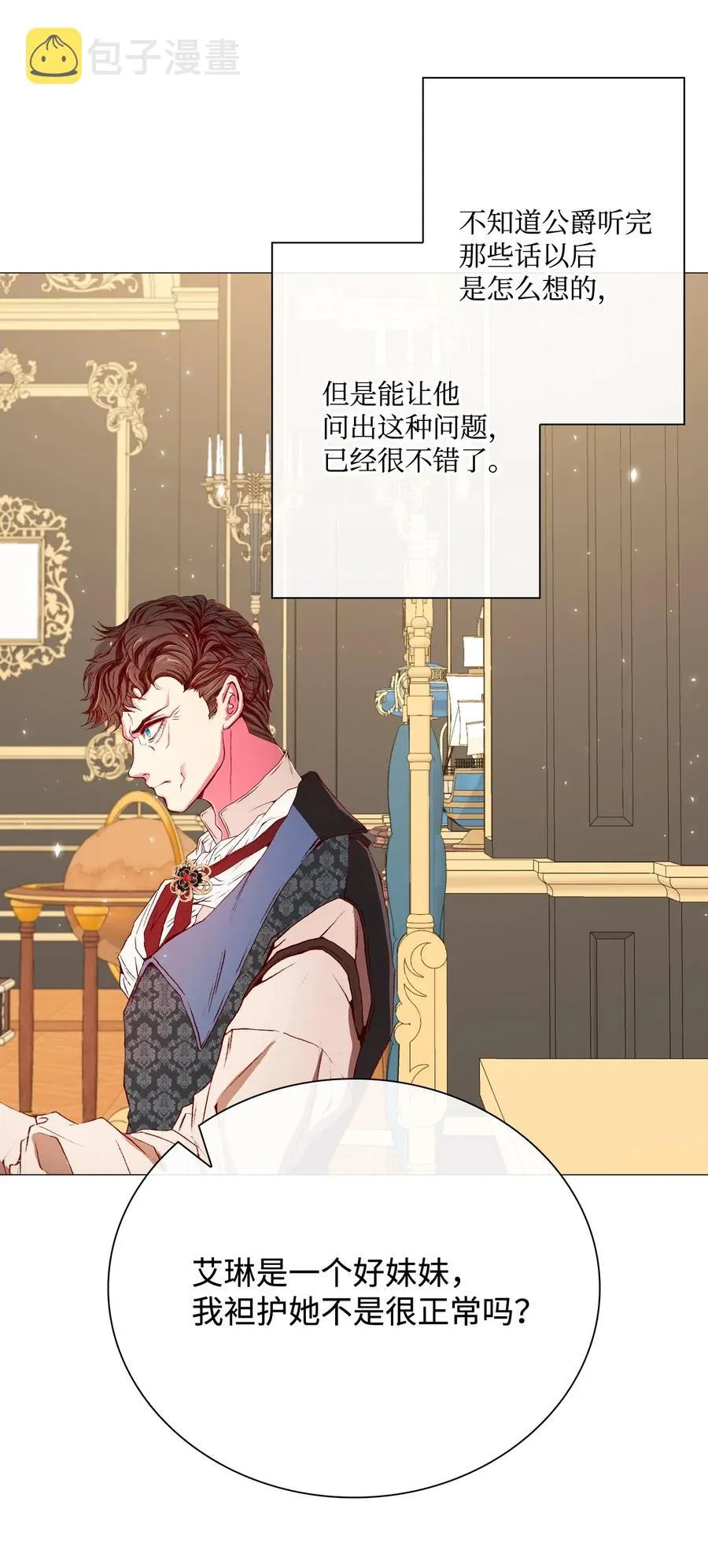 11 对峙 第23页