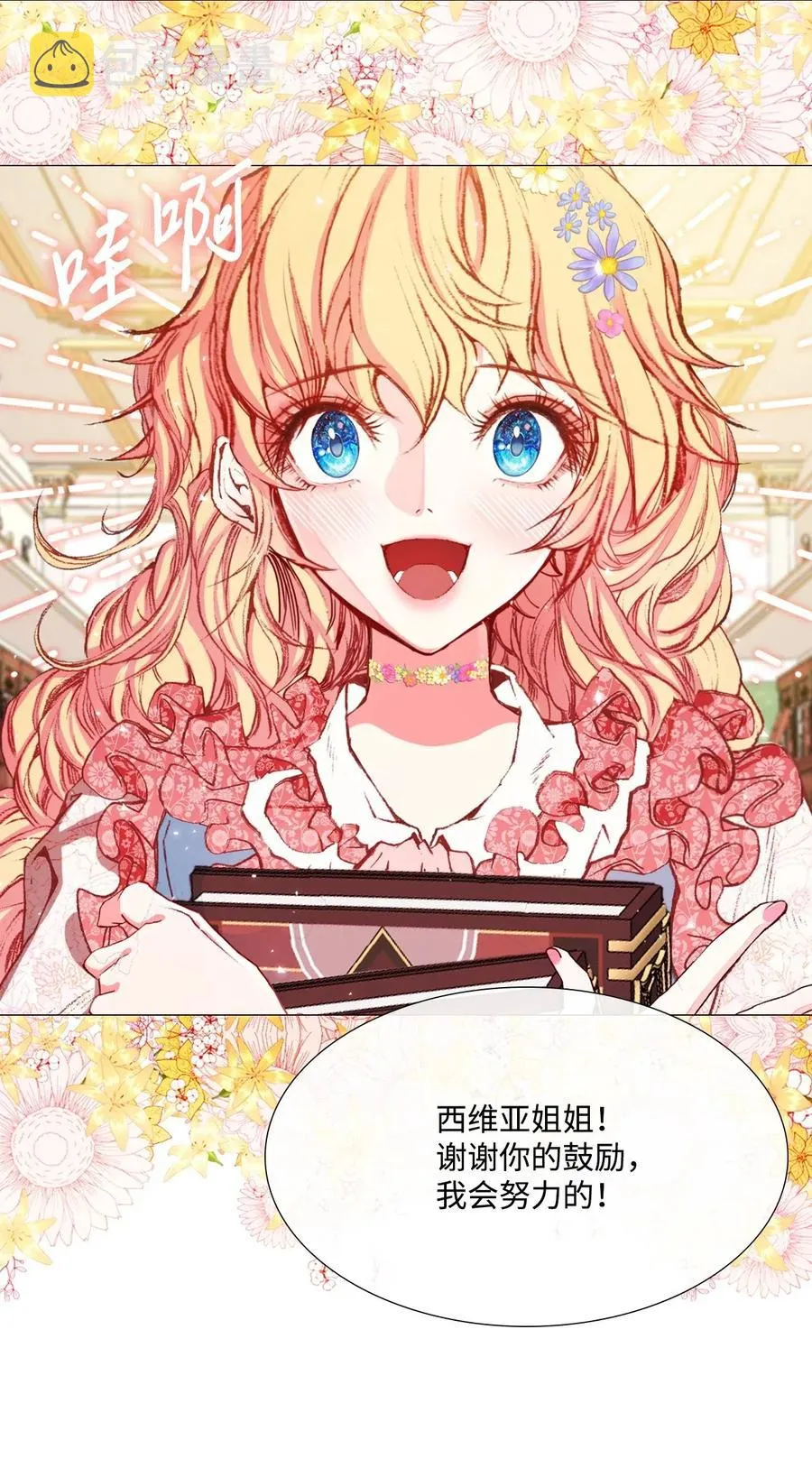 17 泰博被孤立 第20页