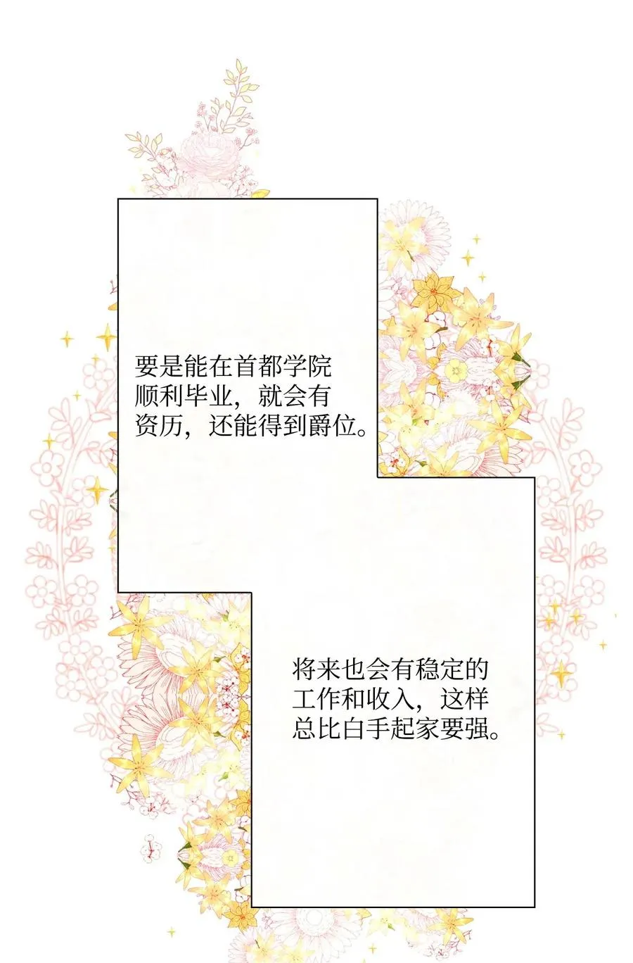 17 泰博被孤立 第35页
